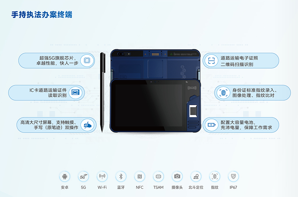 手持执法办案终端C322-1024.jpg